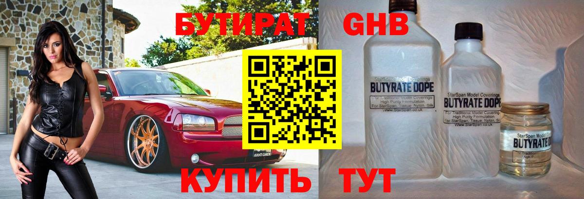 БУТИРАТ BDO  Вход с VPN  Красный Сулин 