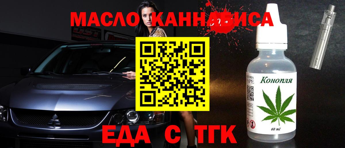 Еда ТГК конопля  Вход с VPN  Красный Сулин 