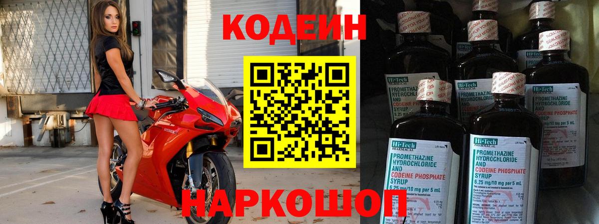 Codein Purple Drank Красный Сулин