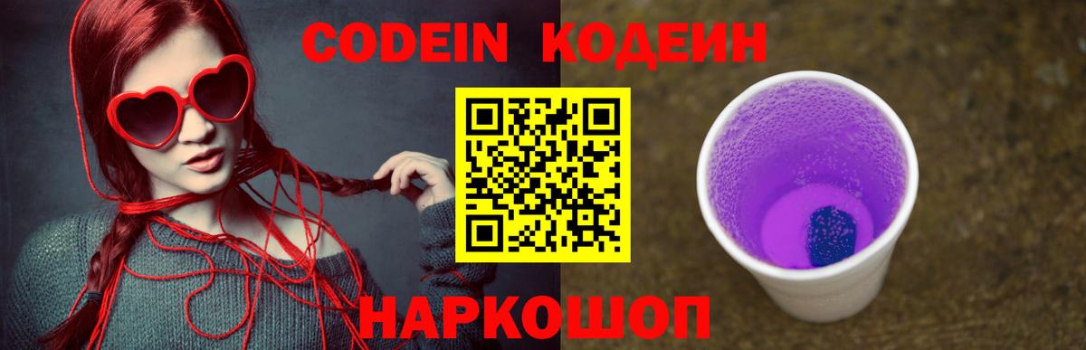 Кодеиновый сироп Lean Purple Drank  продажа наркотиков  Вход с VPN  Красный Сулин  Кодеиновый сироп Lean напиток Lean (лин) 