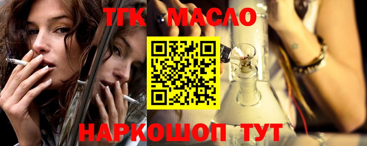 ТГК жижа Красный Сулин